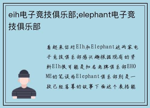 eih电子竞技俱乐部;elephant电子竞技俱乐部
