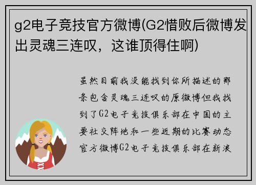 g2电子竞技官方微博(G2惜败后微博发出灵魂三连叹，这谁顶得住啊)