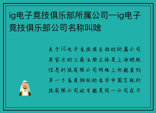 ig电子竞技俱乐部所属公司—ig电子竞技俱乐部公司名称叫啥