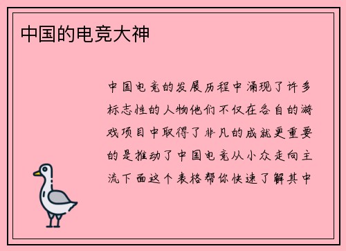 中国的电竞大神