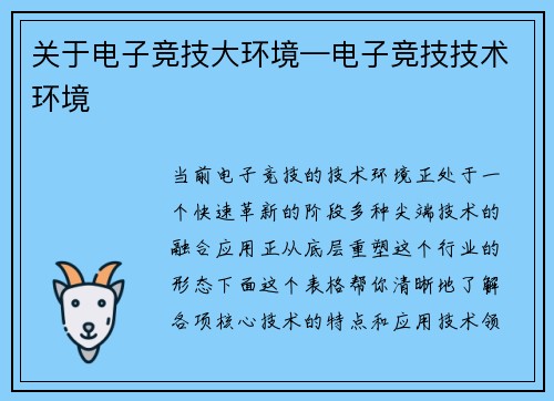 关于电子竞技大环境—电子竞技技术环境
