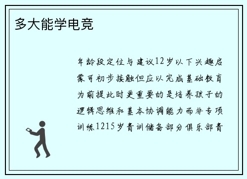 多大能学电竞
